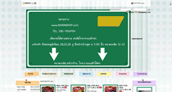 Desktop Screenshot of narinshop.com